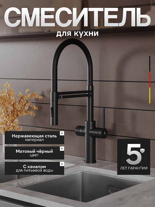 Смеситель для кухни Agger Elegant A3252544 цвет Черный матовый