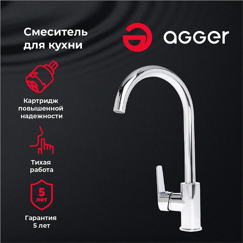 Смеситель для кухни Agger Splendid A0900100 Хром