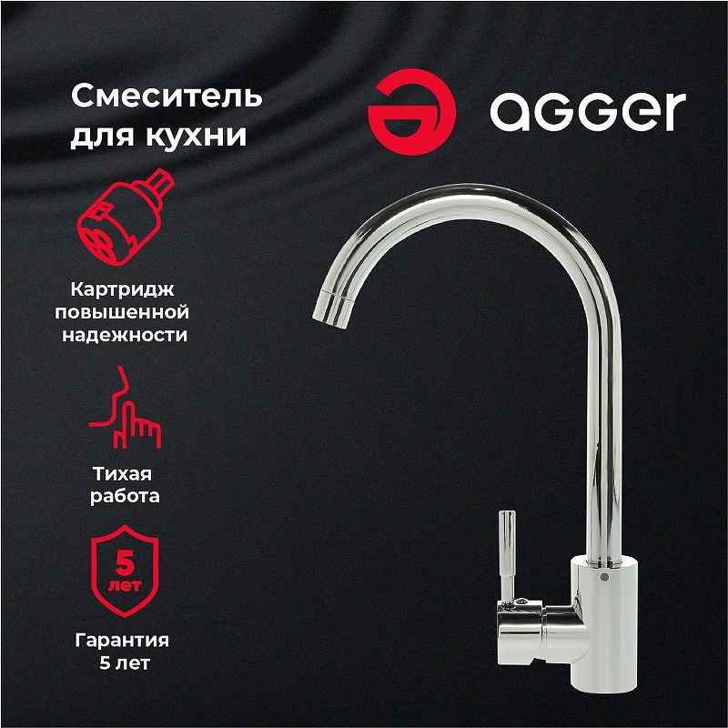 Смеситель для кухни Agger Zest A0701100 Хром