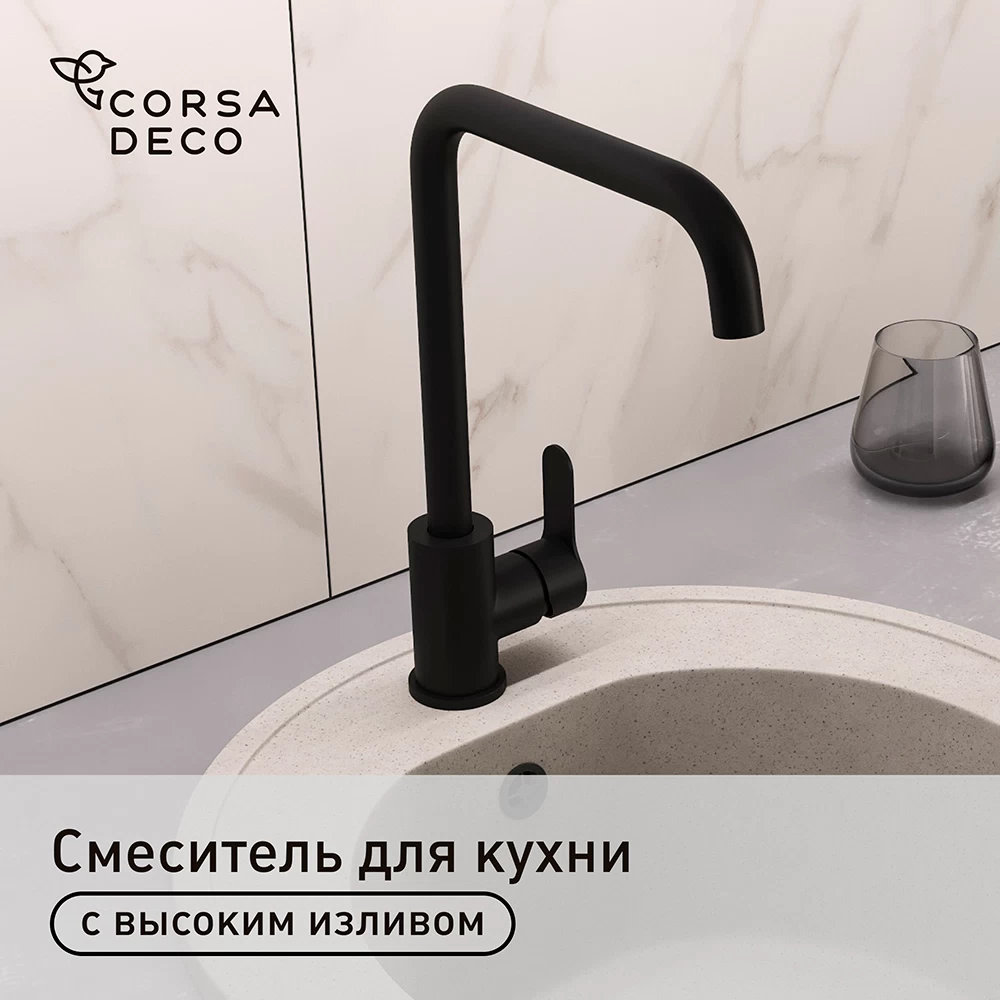 Смеситель для кухни Corsa Deco Everest черный с высоким изливом однорычажный (966376)