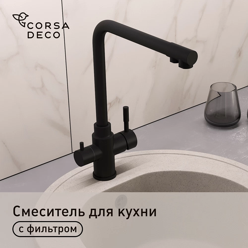 Смеситель для кухни Corsa Deco Prime черный с высоким изливом с подключением к фильтру однорычажный (966385)