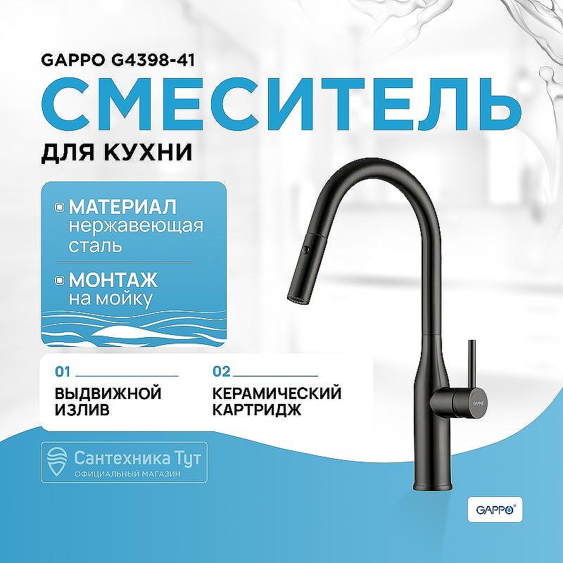 Смеситель для кухни Gappo G4398-41 Оружейная сталь