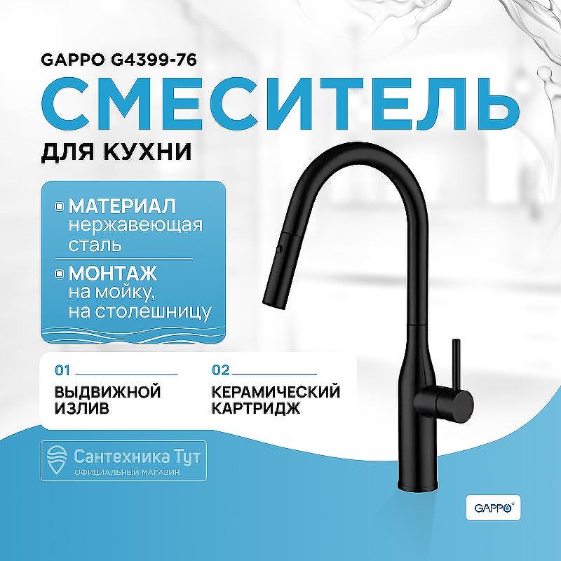 Смеситель для кухни Gappo G4398-46 Черный матовый