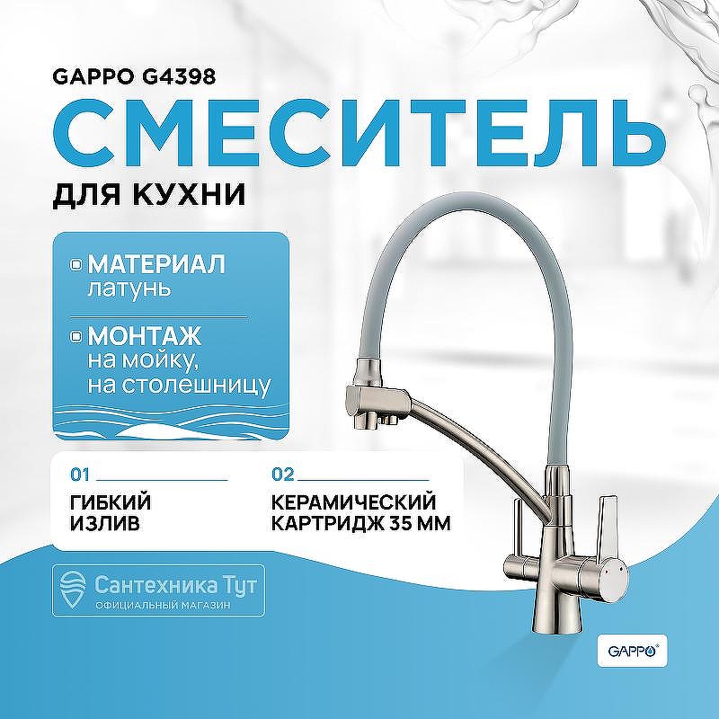 Смеситель для кухни Gappo G4398 Сатин Серый