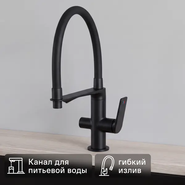Смеситель для кухни Osgard Nora гибкий излив 19.6 см цвет черный