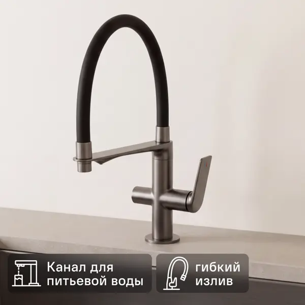 Смеситель для кухни Osgard Nora гибкий излив 19.6 см цвет вороненая сталь