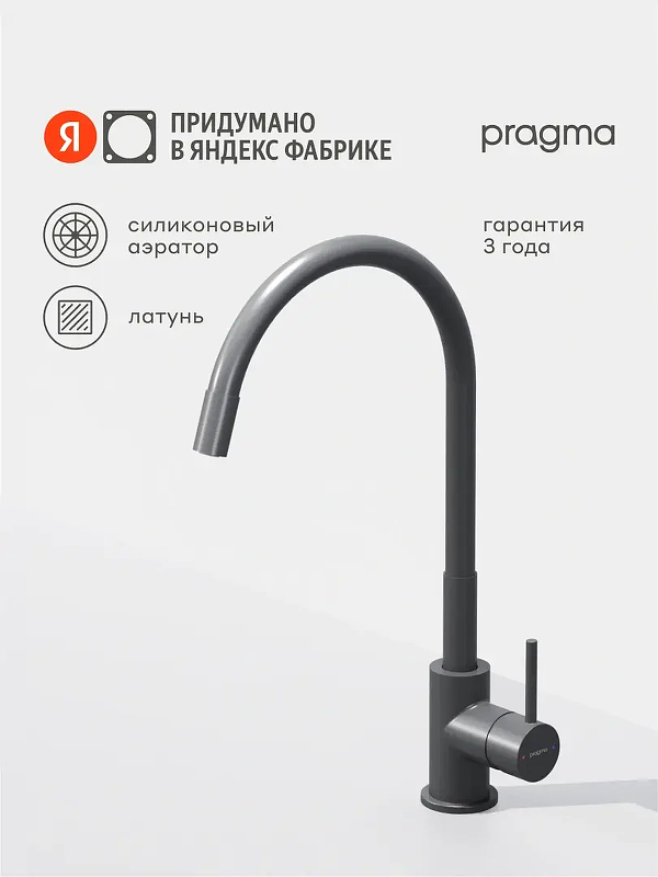 Смеситель для кухни Pragma Oklem 903113.OKL7.B1JS.023-2 цвет Черный матовый