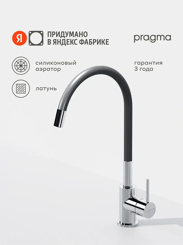 Смеситель для кухни Pragma Oklem 903113.OKL7.C1JS.022-2 цвет Хром