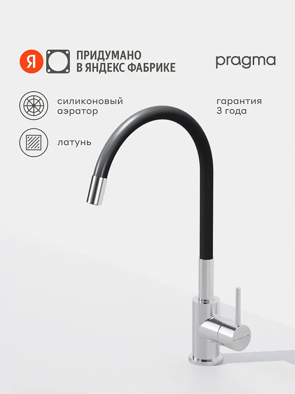 Смеситель для кухни Pragma Oklem 903113.OKL7.M1JS.032-2 цвет Хром матовый