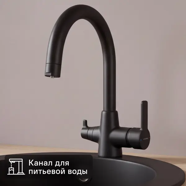 Смеситель для кухни Vidima Uno общая высота 31.4 см цвет черный