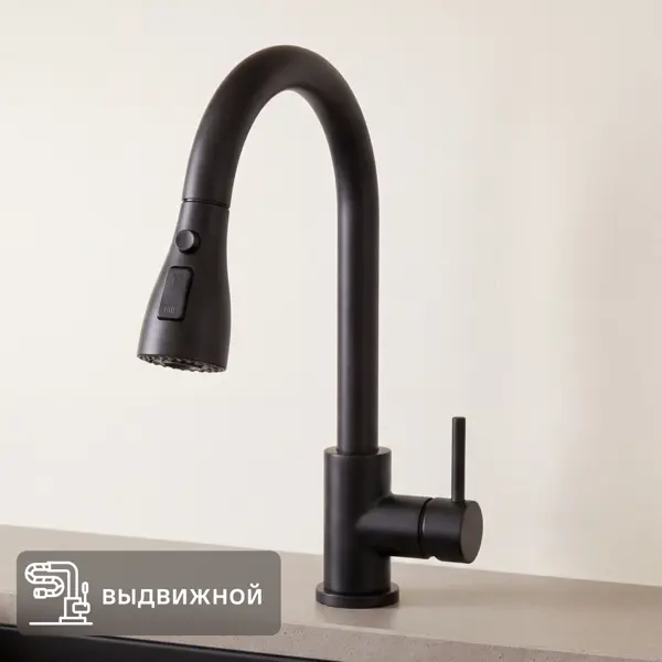 Смеситель для кухни выдвижной излив 22 см цвет черный