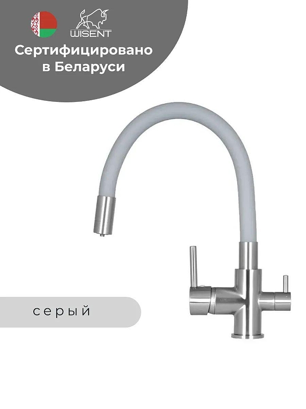Смеситель для кухни Wisent W4255A-9 цвет Сатин, Серый