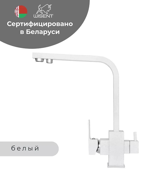 Смеситель для кухни Wisent W4333-3-18 цвет Белый