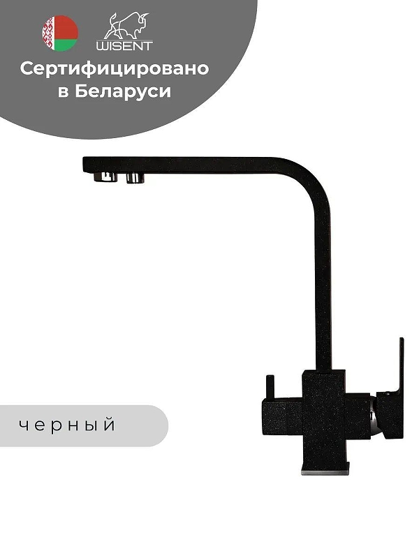 Смеситель для кухни Wisent W4333-3-22 цвет Черный