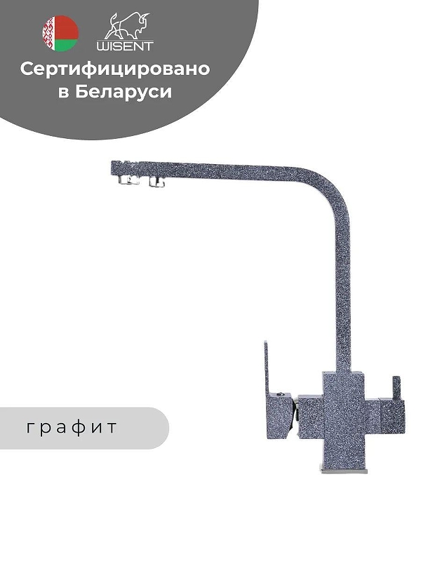 Смеситель для кухни Wisent W4333-3-24 цвет Графит
