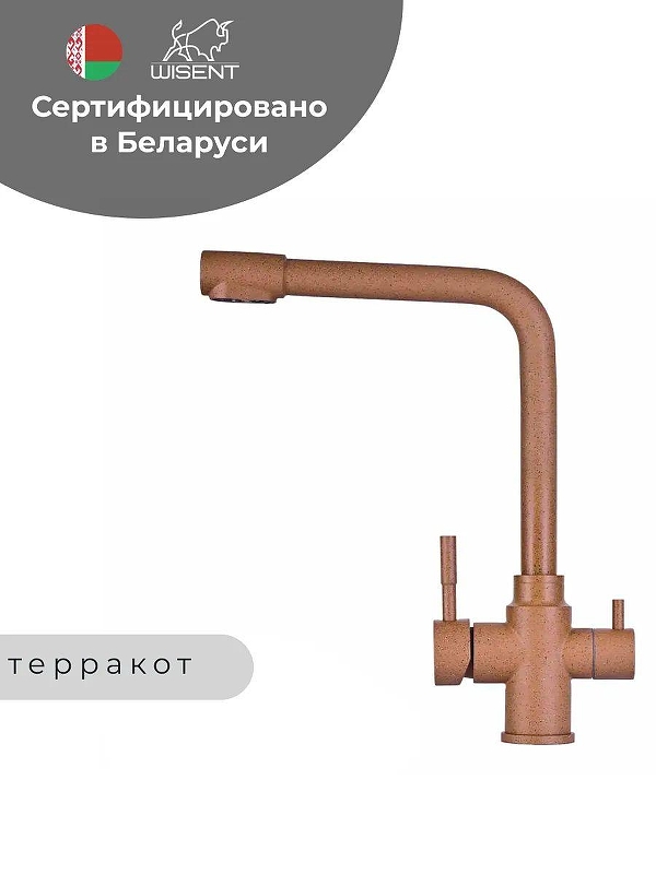 Смеситель для кухни Wisent W4355-3-23 цвет Терракот