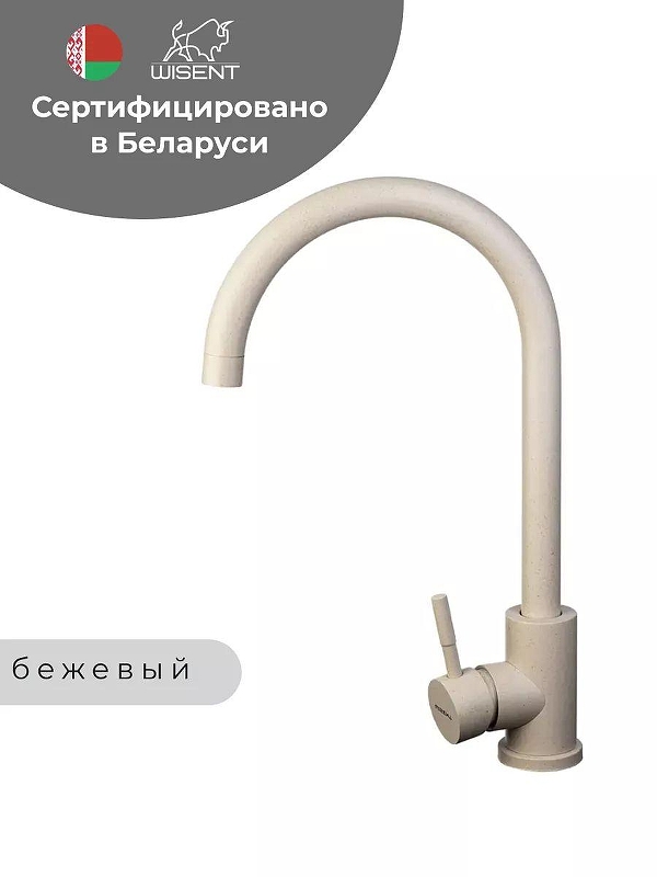 Смеситель для кухни Wisent W4998-3-20 цвет Бежевый