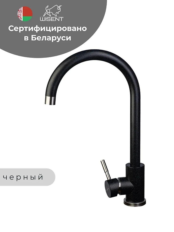 Смеситель для кухни Wisent W4998-3-22C цвет Черный