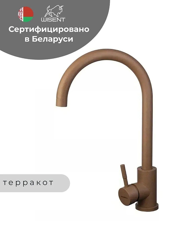 Смеситель для кухни Wisent W4998-3-23 цвет Терракот