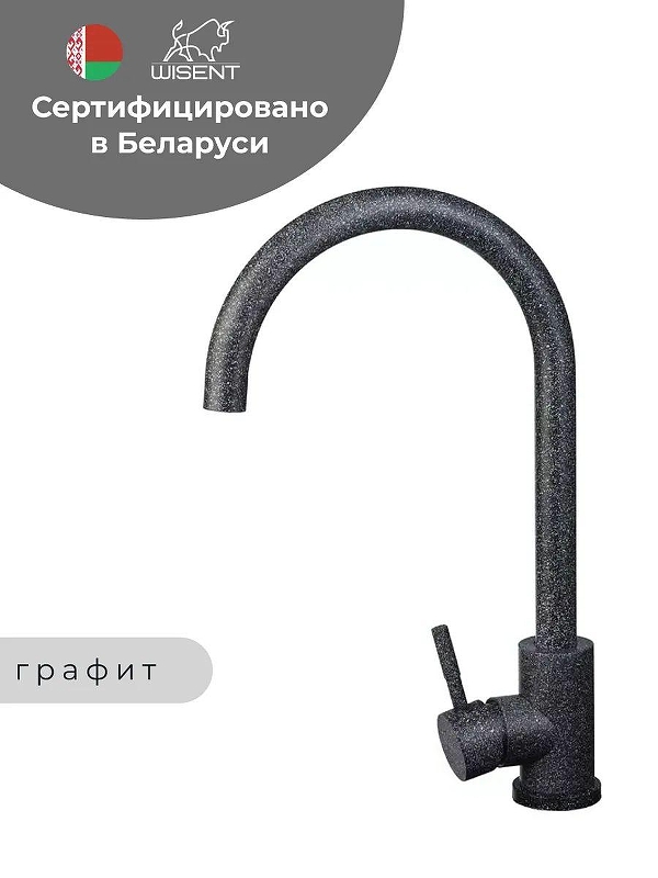 Смеситель для кухни Wisent W4998-3-24 цвет Графит