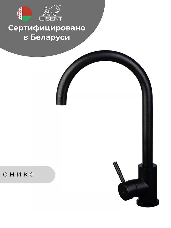 Смеситель для кухни Wisent W4998-3-25 цвет Оникс