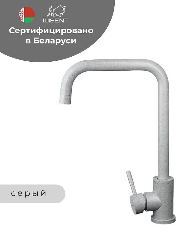 Смеситель для кухни Wisent W4998-4-19 цвет Серый