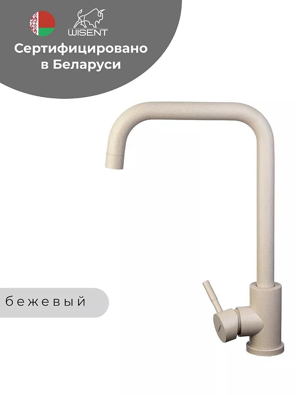 Смеситель для кухни Wisent W4998-4-20 цвет Бежевый