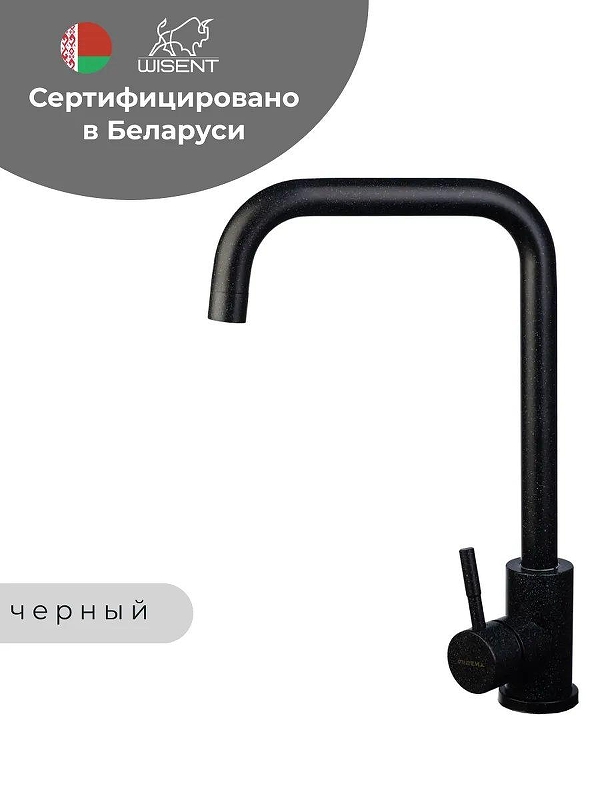 Смеситель для кухни Wisent W4998-4-22 цвет Черный