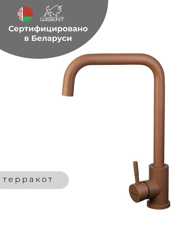 Смеситель для кухни Wisent W4998-4-23 цвет Терракот