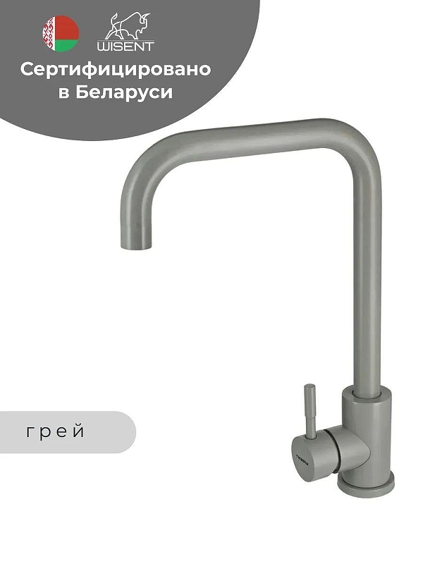 Смеситель для кухни Wisent W4998-4-29 цвет Серый