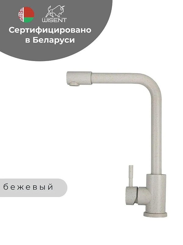 Смеситель для кухни Wisent W4998-7-20 цвет Бежевый
