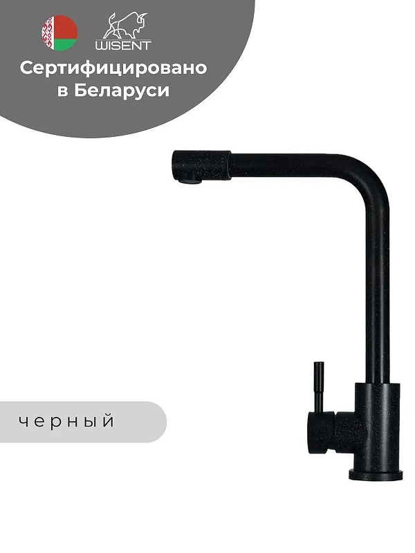 Смеситель для кухни Wisent W4998-7-22 цвет Черный