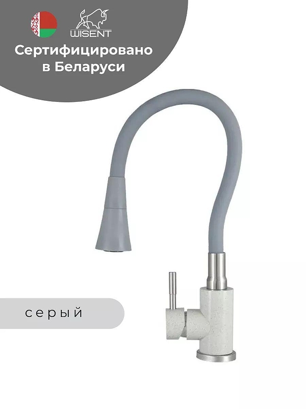 Смеситель для кухни Wisent W74199-19C-9 цвет Серый, Белый