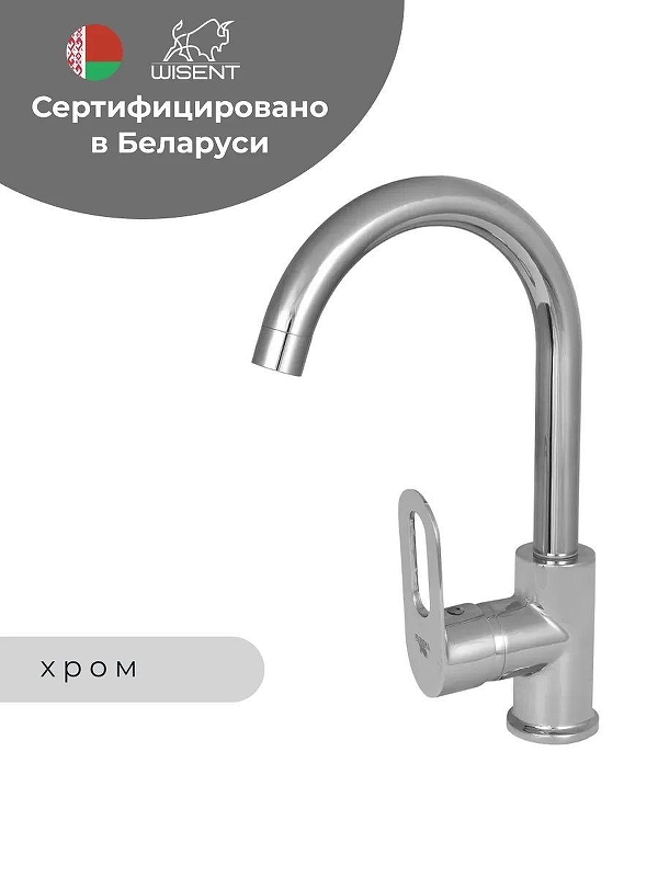 Смеситель для кухни Wisent WP40240 цвет Хром