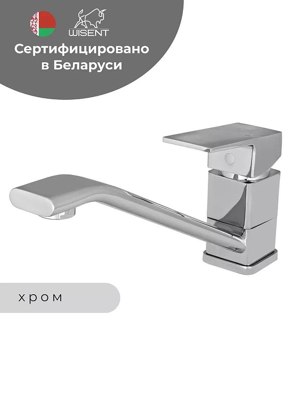 Смеситель для кухни Wisent WP42235 цвет Хром