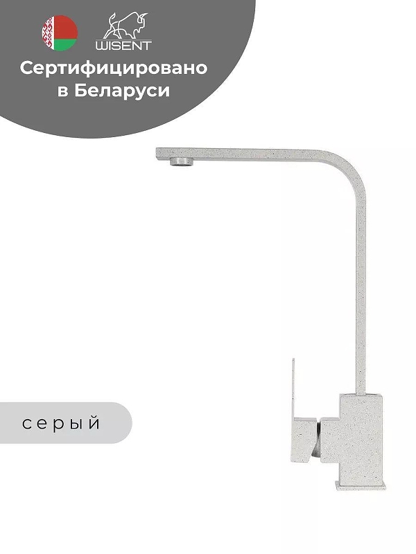 Смеситель для кухни Wisent WP49-098-6-19 цвет Серый