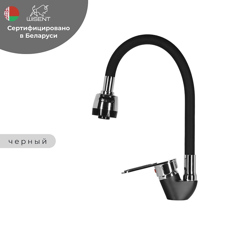 Смеситель для кухни Wisent WP53028F цвет Черный матовый