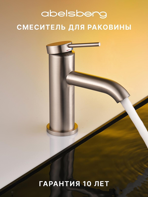 Смеситель для раковины Abelsberg Fluida ERF22001BN цвет Титан