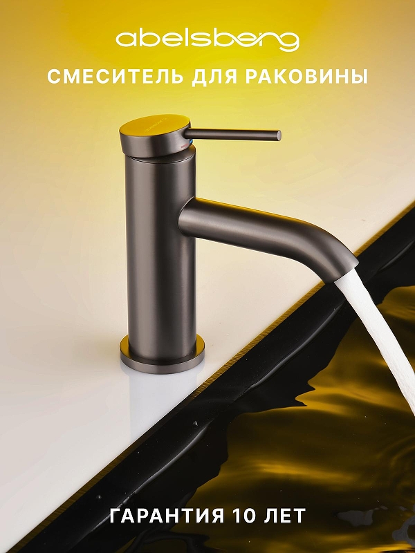 Смеситель для раковины Abelsberg Fluida ERF22001GM цвет Космическая сталь