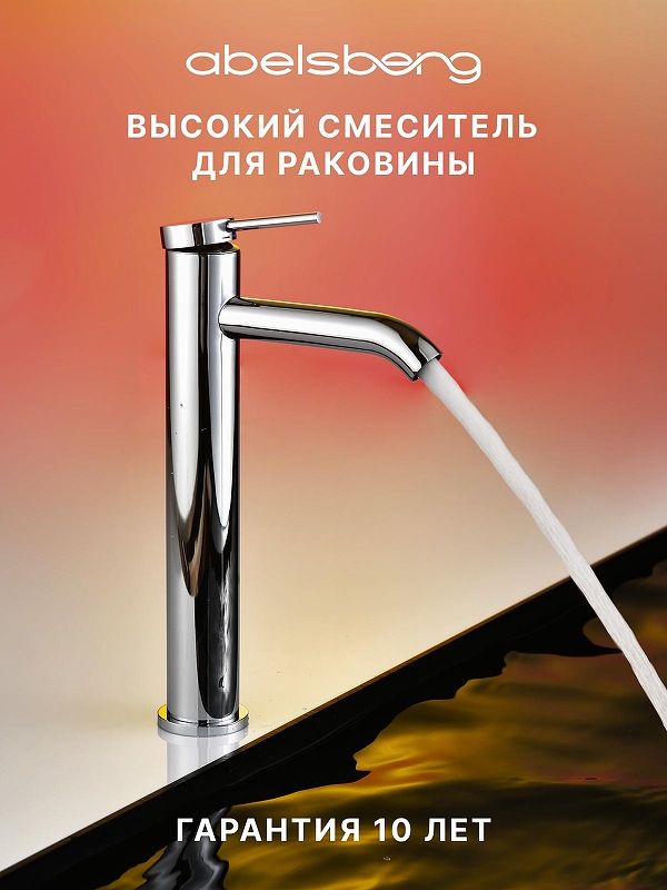 Смеситель для раковины Abelsberg Fluida ERF22003CH цвет Глянцевый хром