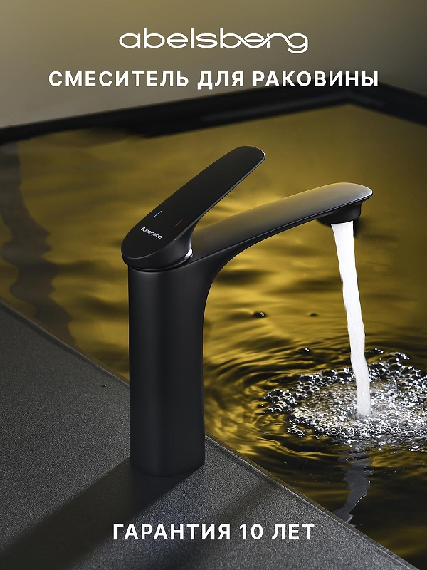 Смеситель для раковины Abelsberg Perfecta INF60101MB цвет Вулканический черный