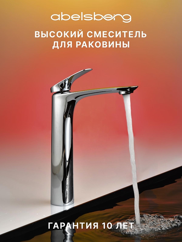 Смеситель для раковины Abelsberg Perfecta INF60102CH цвет Глянцевый хром
