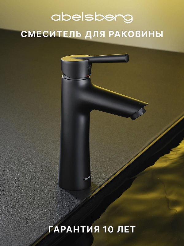 Смеситель для раковины Abelsberg Solida AMF20090MB цвет Вулканический черный