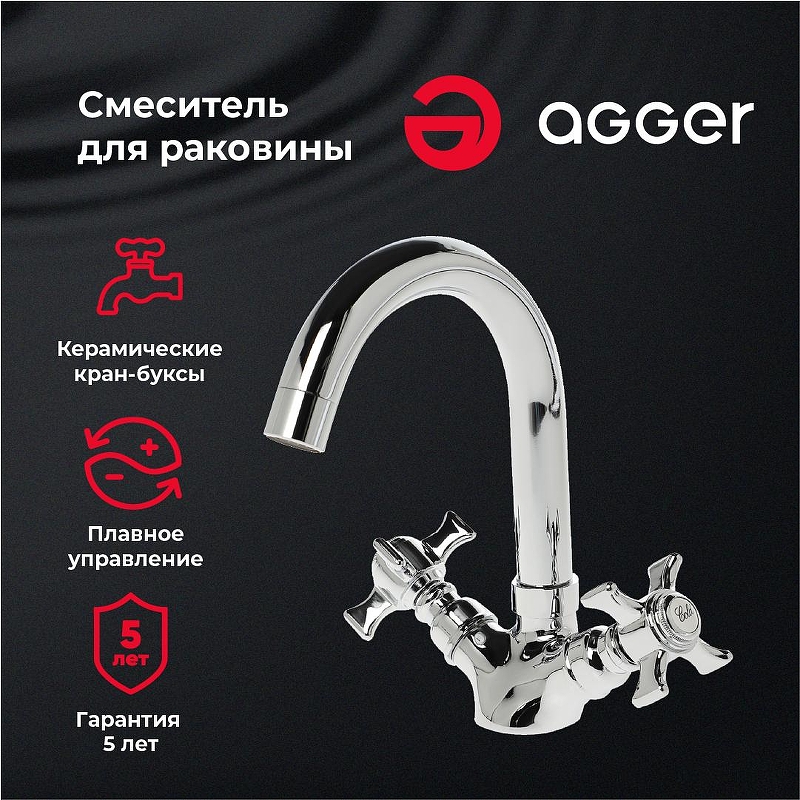 Смеситель для раковины Agger Retro-X A1701100 Хром