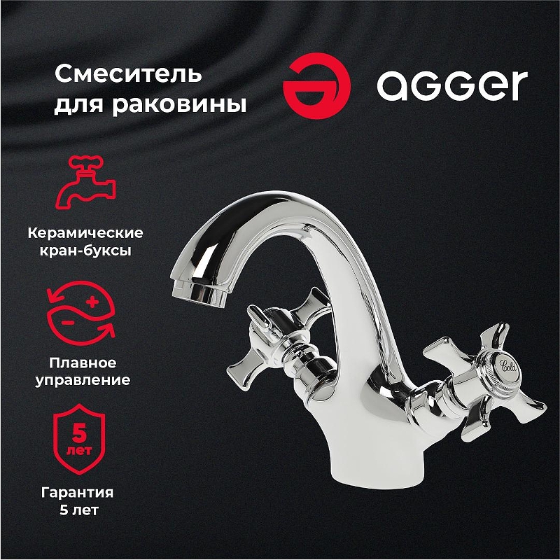 Смеситель для раковины Agger Retro-X A1702100 Хром
