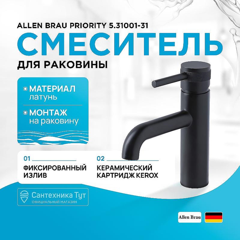 Смеситель для раковины Allen Brau Priority 5.31001-31 Черный матовый