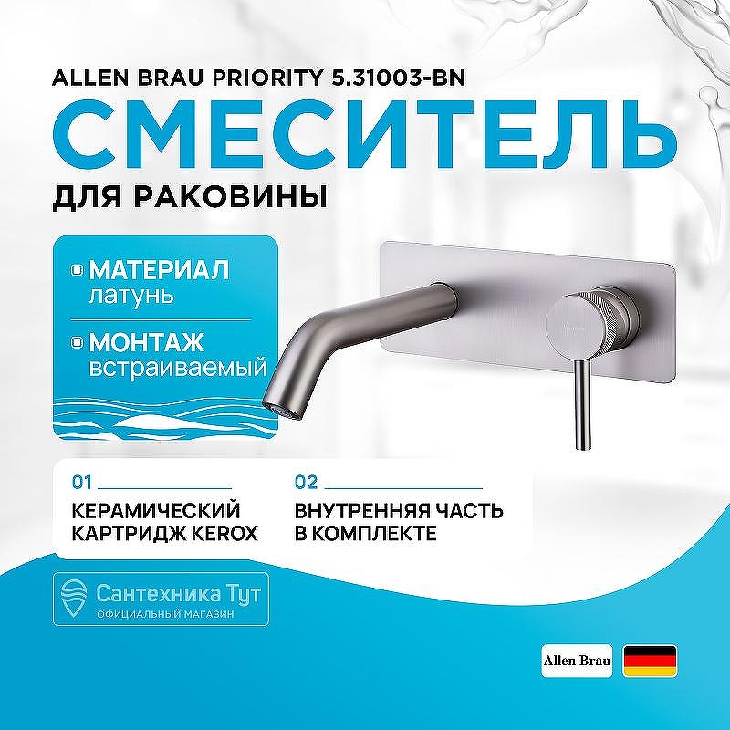 Смеситель для раковины Allen Brau Priority 5.31003-BN Никель брашированный
