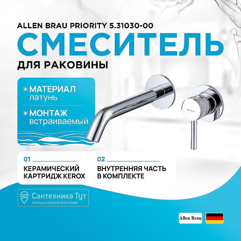 Смеситель для раковины Allen Brau Priority 5.31030-00 Хром