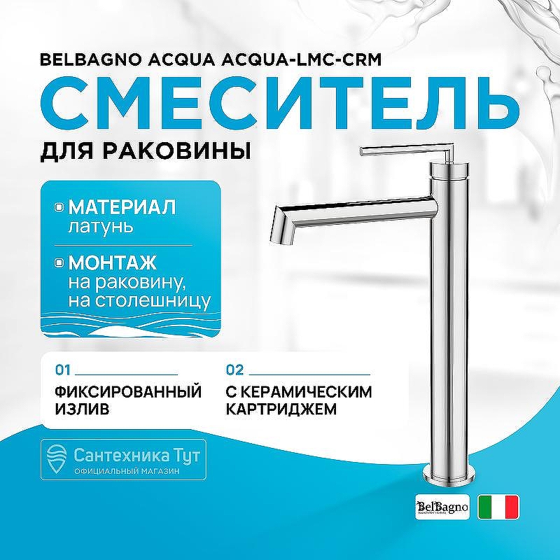 Смеситель для раковины BelBagno Acqua ACQUA-LMC-CRM Хром
