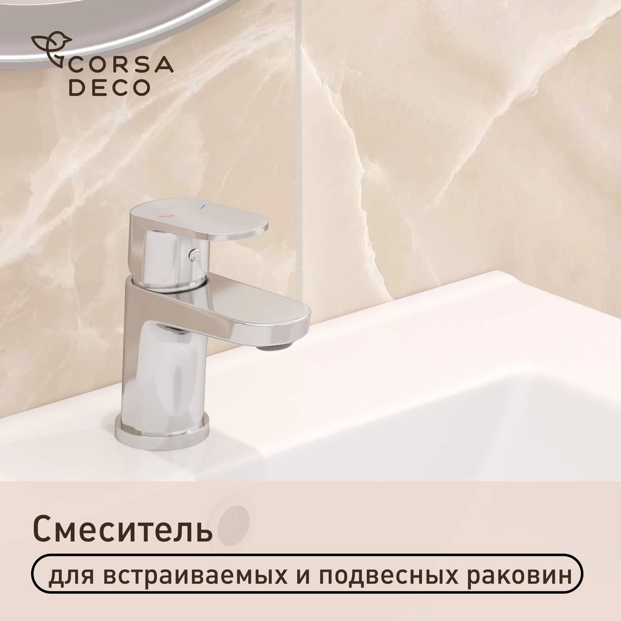 Смеситель для раковины Corsa Deco CX однорычажный хром (FBCX)
